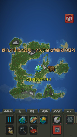 我的文明模拟器修仙版下载