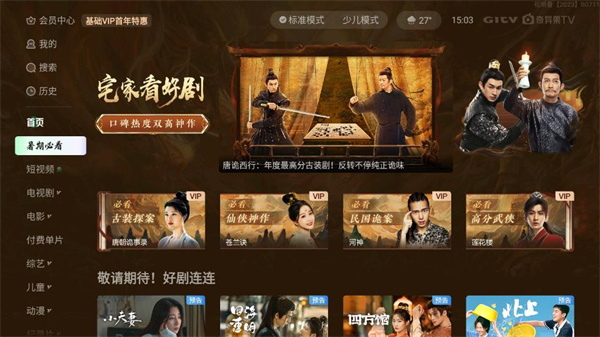 爱奇艺tv版下载安装