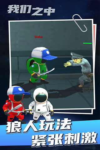 太空狼人游戏下载内鬼小镇中文版