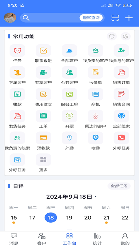 客户无忧管理系统app免费下载安装