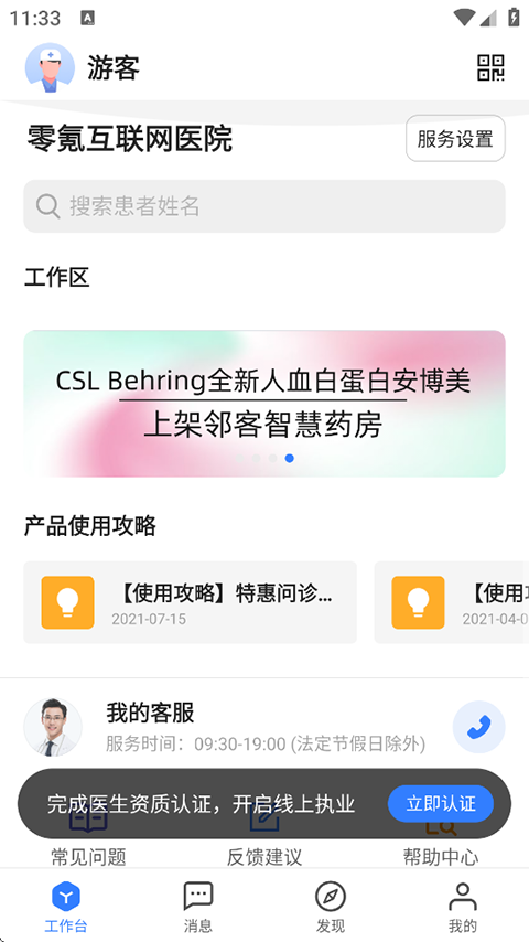 邻客医生官方版下载