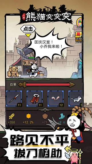 熊猫突突突最新版免费下载