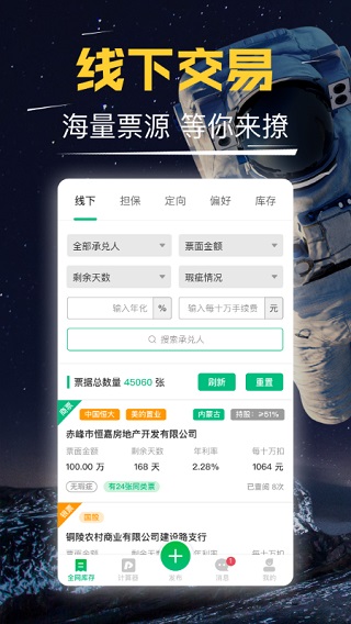 短平快汇票计算器官方版