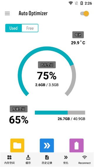 Auto Optimizer App下载