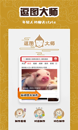 逗图大师app下载