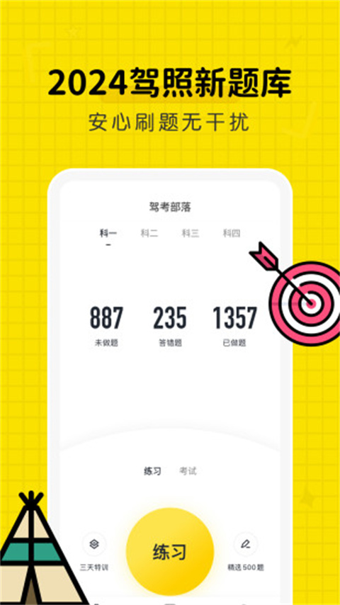 驾考部落官方版下载