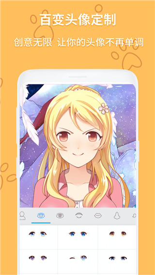 动漫头像制作器官方版下载