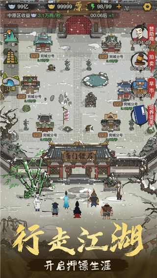 镖局那些事手游最新版下载