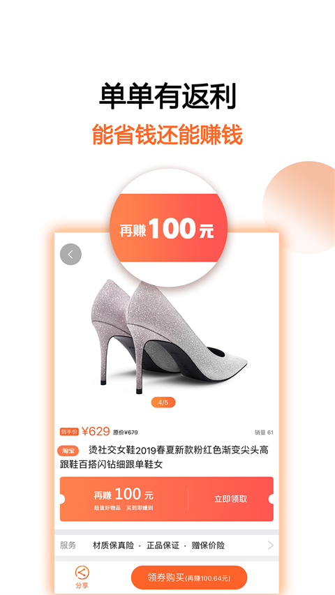 马赚省钱购官方下载