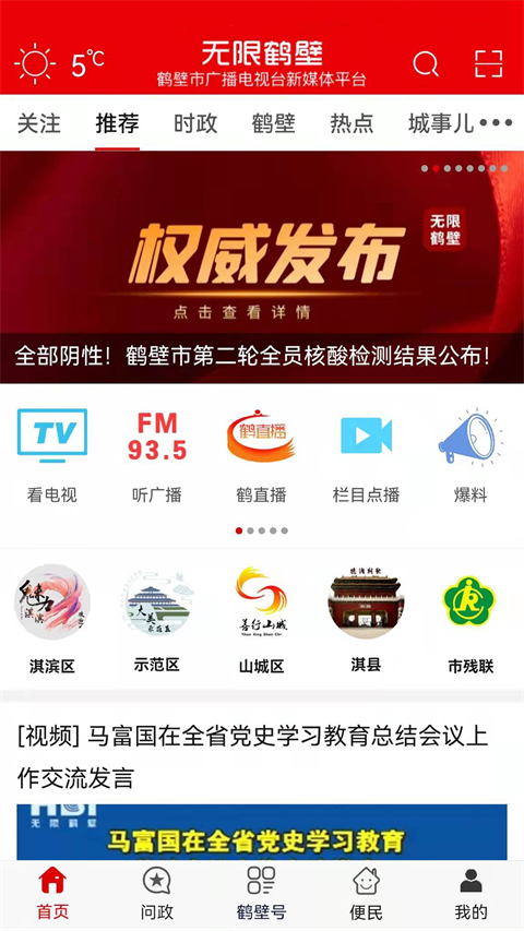 无限鹤壁客户端下载