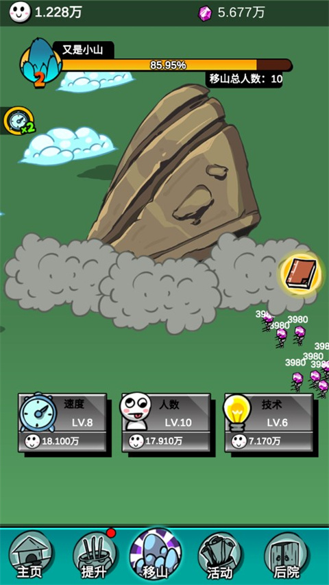 愚公爱移山最新版下载