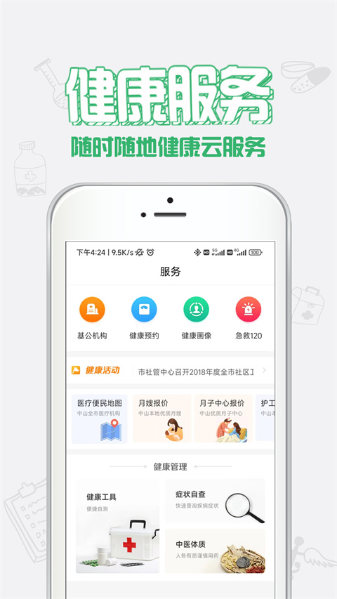 健康中山app下载安装最新版