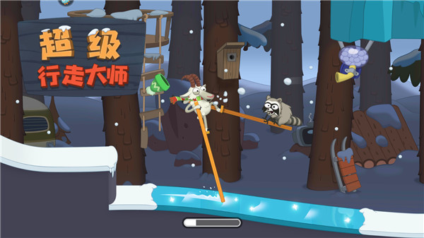 超级行走大师
