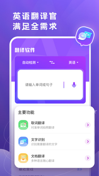 小牛翻译APP
