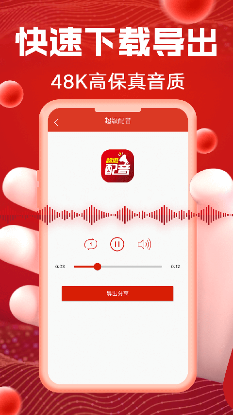 超级配音app