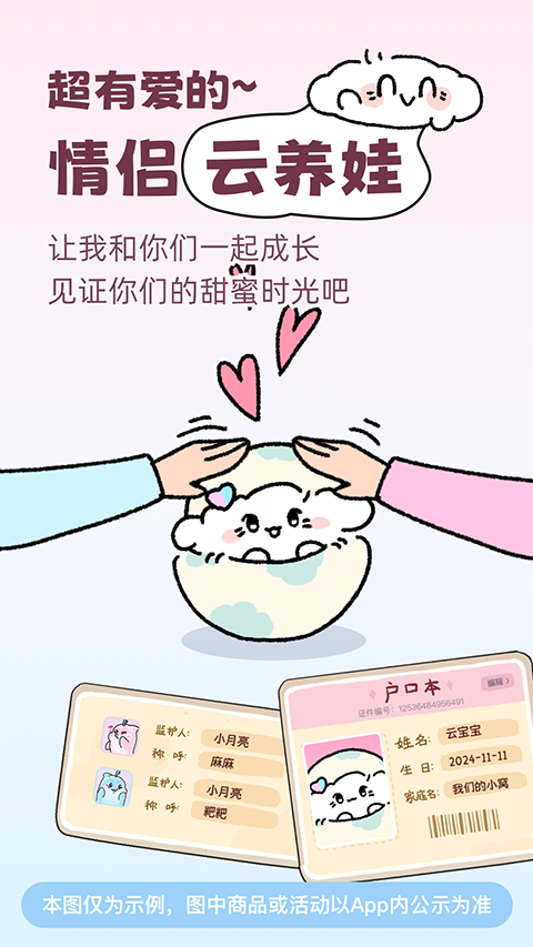 恋爱记app官方版