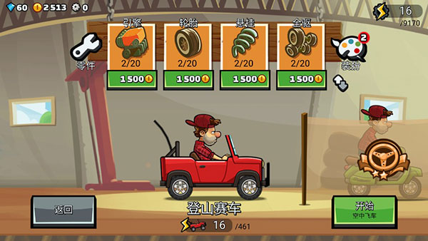 登山赛车国服攻略-升级赛车刷高分