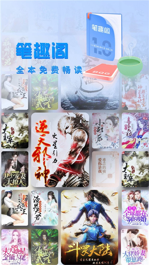 笔趣阁app官方下载