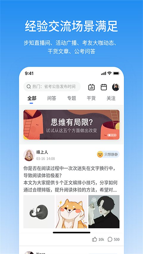 步知公考官方版下载