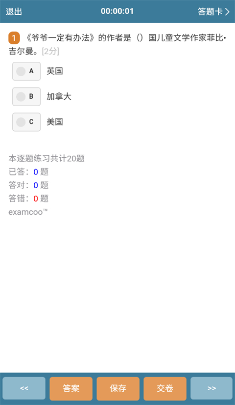 考试酷app软件下载