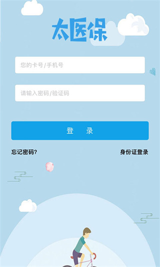 太医保app官方下载