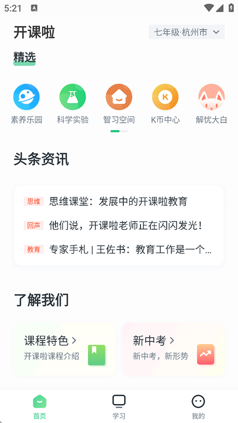 开课啦App官方版下载