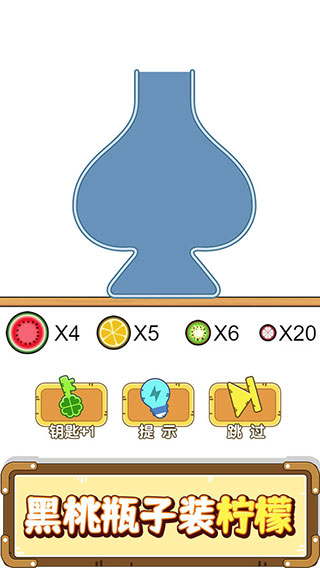 烧脑瓶子游戏下载安装