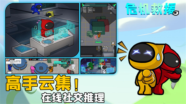 危机救援游戏下载