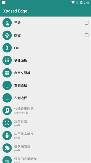 Xposed edge官方版下载