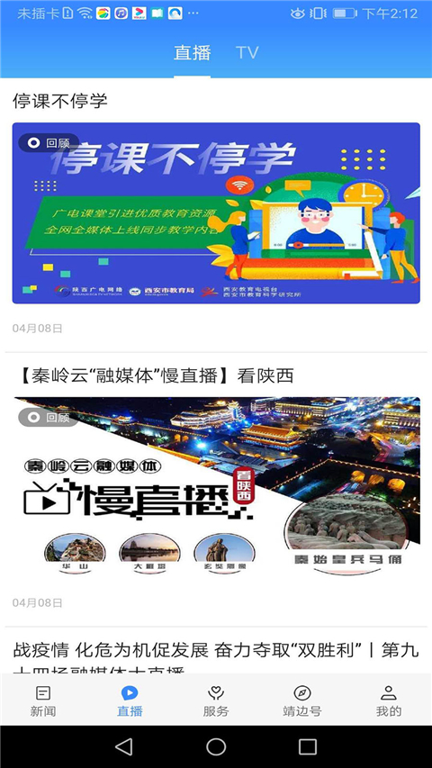 爱靖边最新版下载