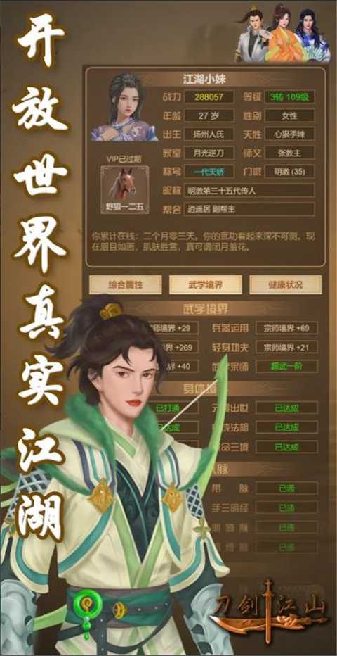 刀剑江山手游下载