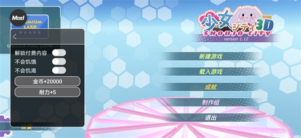 少女都市全部解锁版