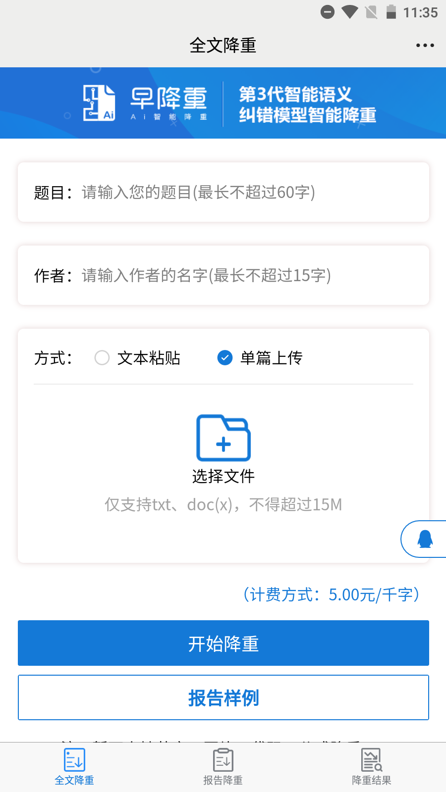 早降重论文降重系统官方下载