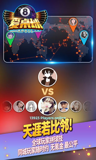 爱桌球游戏下载安装