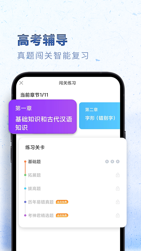 考神君高中语文app下载