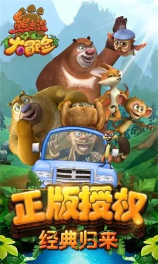 熊出没大冒险游戏