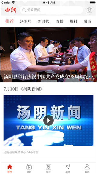 云上汤阴客户端