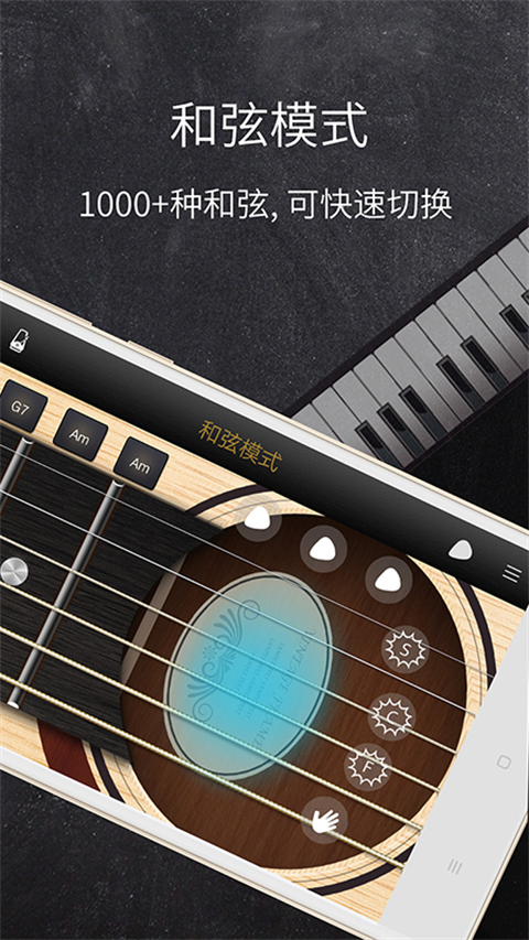 和弦吉他软件下载