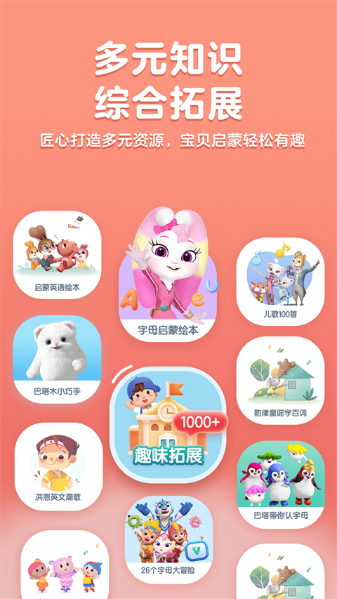 洪恩儿童英语免费版