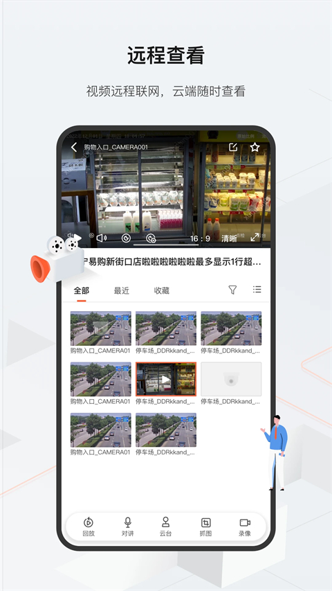 海康云眸app下载