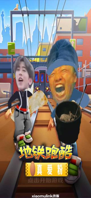 愣子跑酷爱坤版