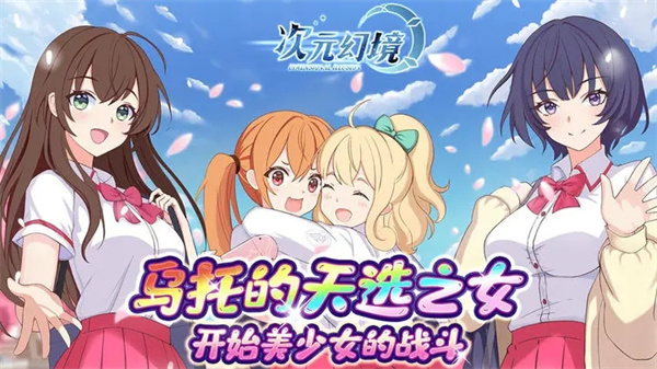 次元幻境官方版下载安装