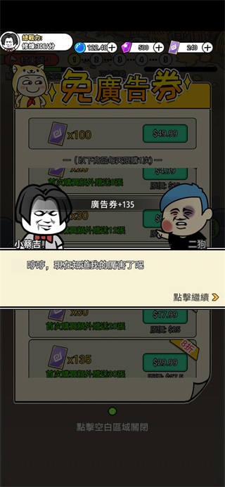 修真模拟器无广告版
