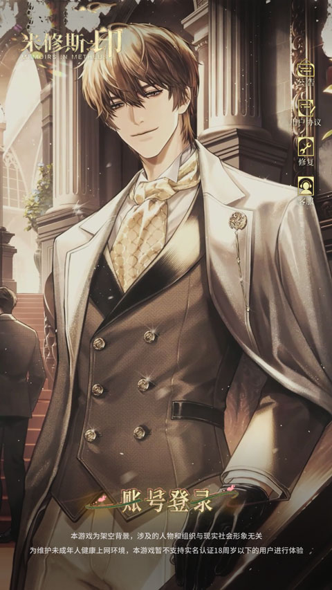 米修斯之印手游官方正版