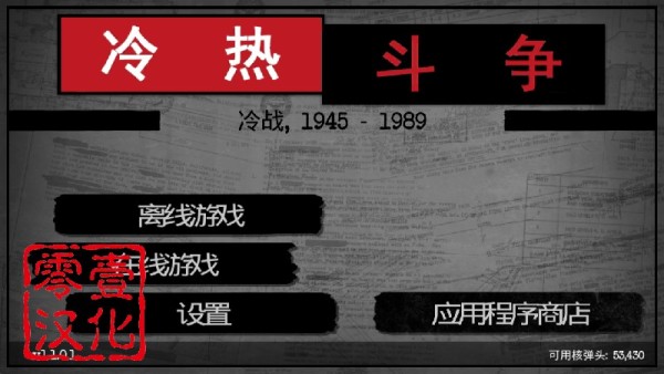 冷热斗争中文版