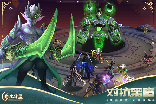 光之守望最新版下载