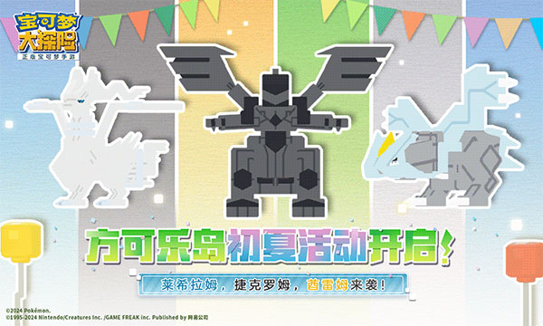 宝可梦大探险正版下载