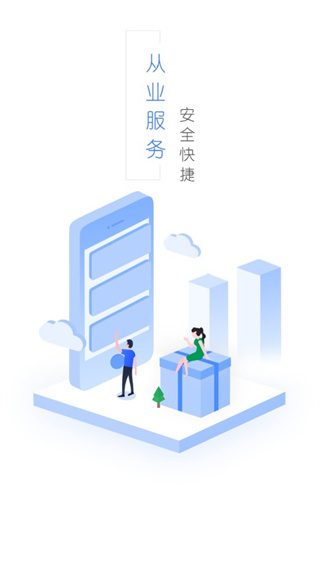 从业自助app最新版下载