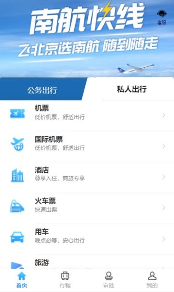 中电建商旅旅行社 中电建商旅app