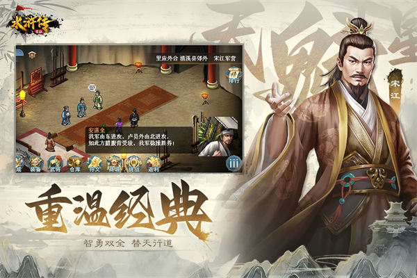 水浒宋江传最新版下载